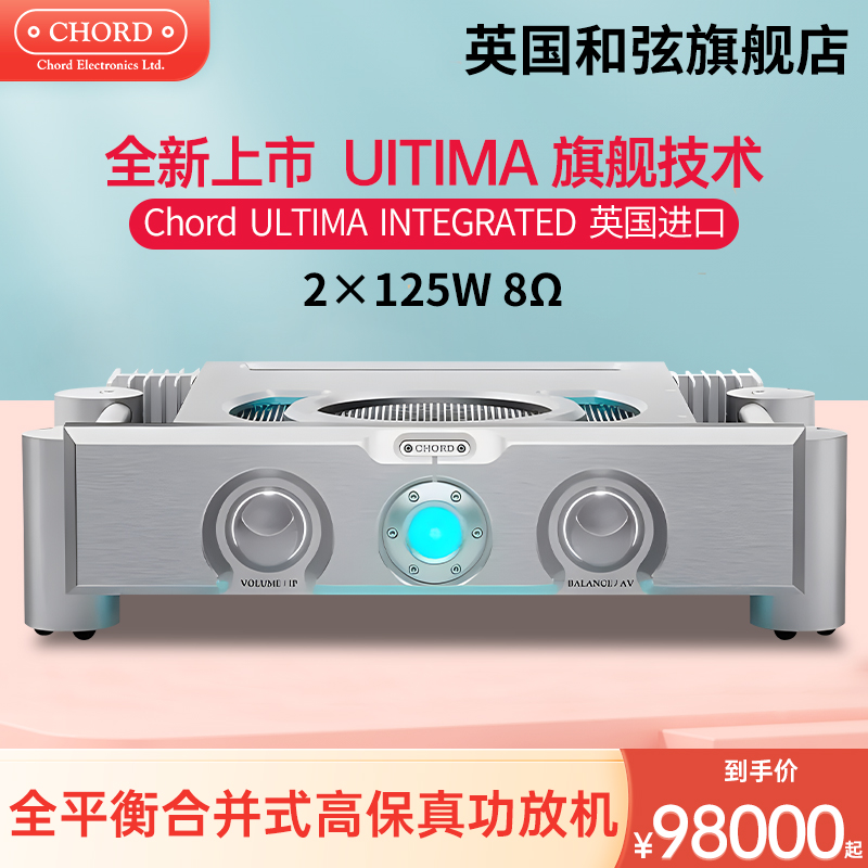 CHORD和弦uitima Integrated发烧HiFi高保真功放机大功率原装进口
