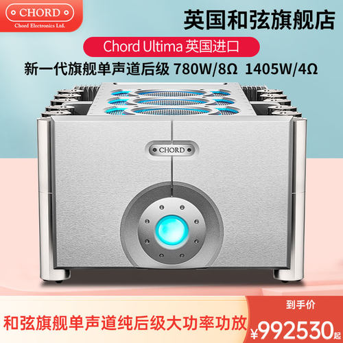 CHORD/和弦Ultima纯后级功放机