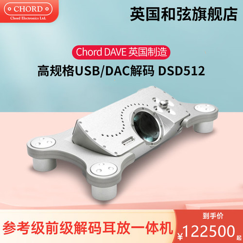 英国CHORD发烧HiFi解码器dac耳放