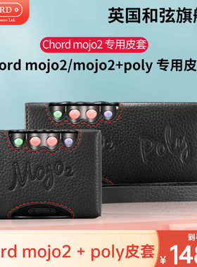 Chord/英国和弦 mojo2 保护套 皮套mojo2+poly保护套 皮套专用套