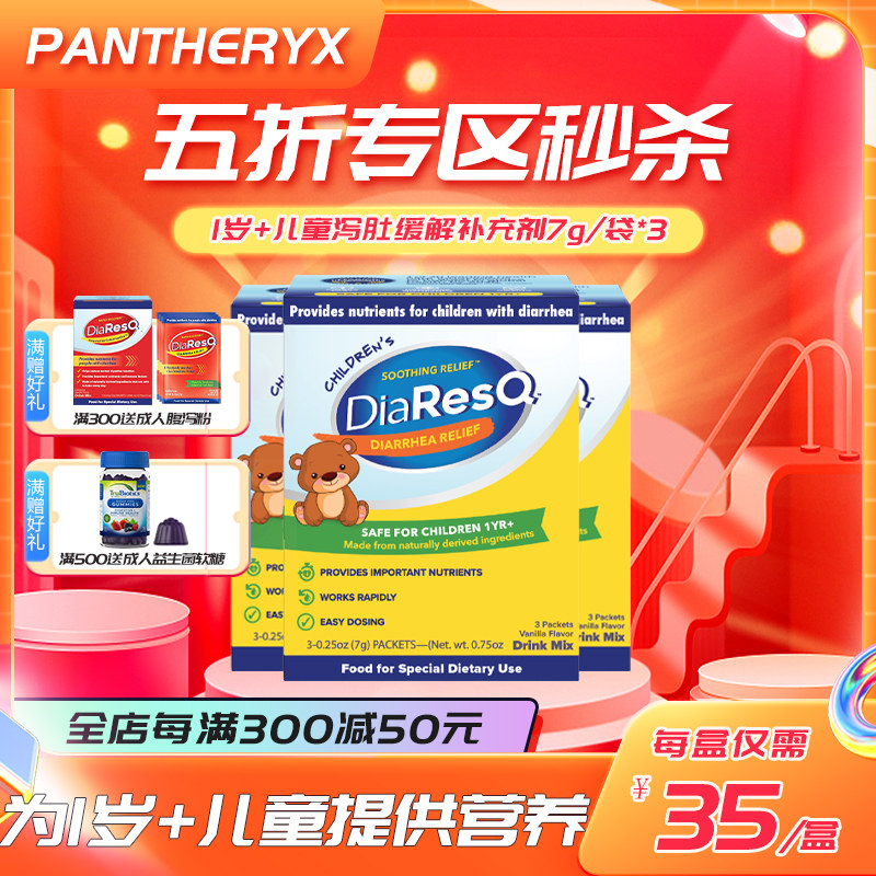 DiaResQ儿童复合维生素改善腹泻拉肚子补充营养粉剂 3包冲剂