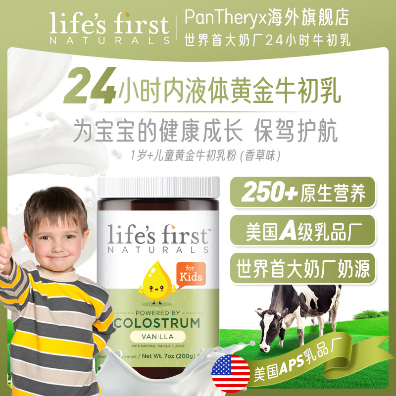 潘斯瑞LFN牛初乳粉奶幼儿童增强IgG免疫球蛋白乳清蛋白宝宝抵抗粉