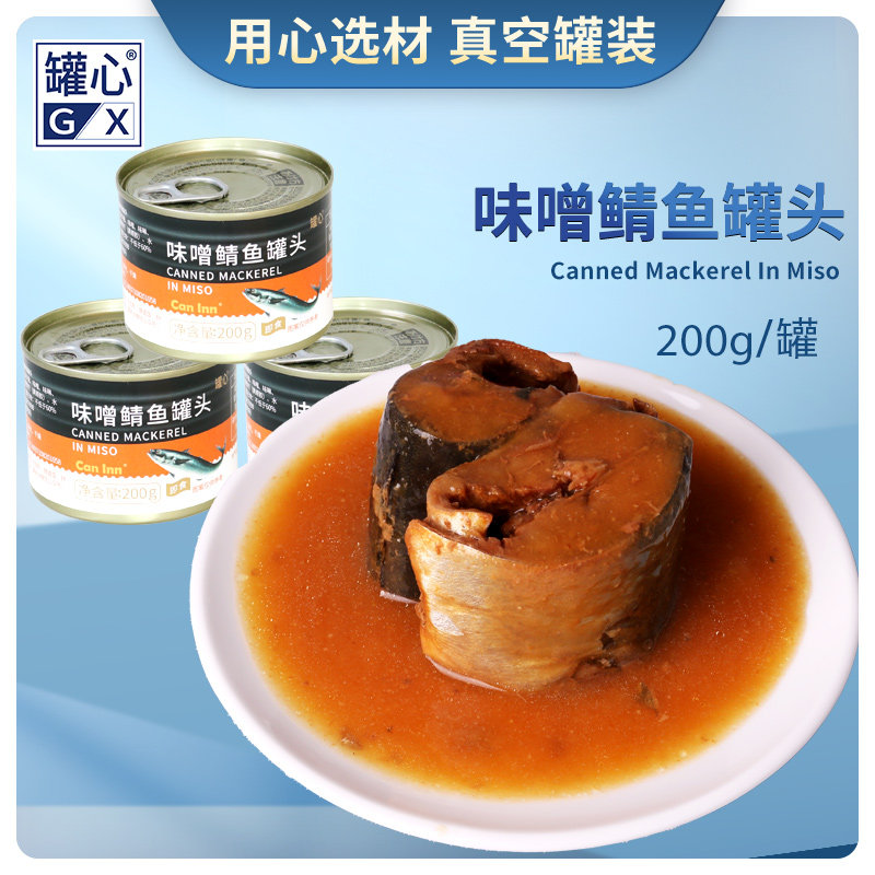 罐心即食200g大酱味噌鲭鱼罐头青花鱼鲐鲅鱼海捕出口日本下饭菜