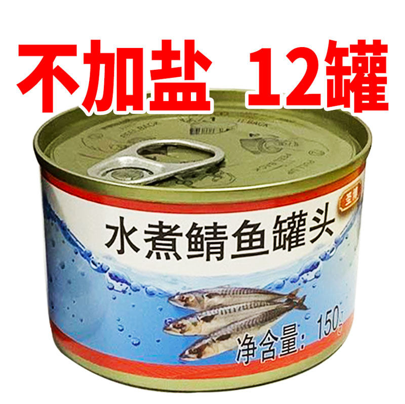 圣博即食150g水煮盐水鲭鱼罐头海捕船冻出口日本青花鱼鲐鲅鱼