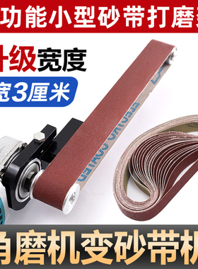 角磨机改装砂带机沙带磨光抛光打磨机小型木工diy微型迷你砂光机