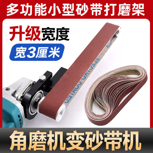 角磨机改装砂带机抛光打磨砂带架