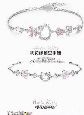 HelloKitty联名桃花闺蜜手链手工百搭甜美少女心ins生日礼物