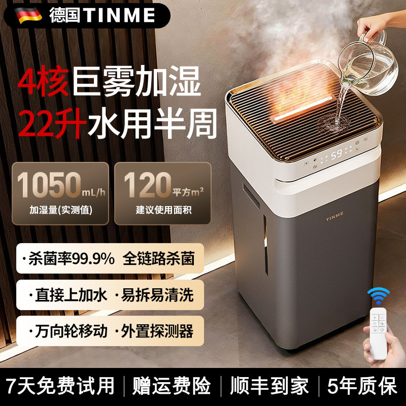 德国TINME加湿器家用客厅空调房超声波空气喷雾器超大容量雾化机