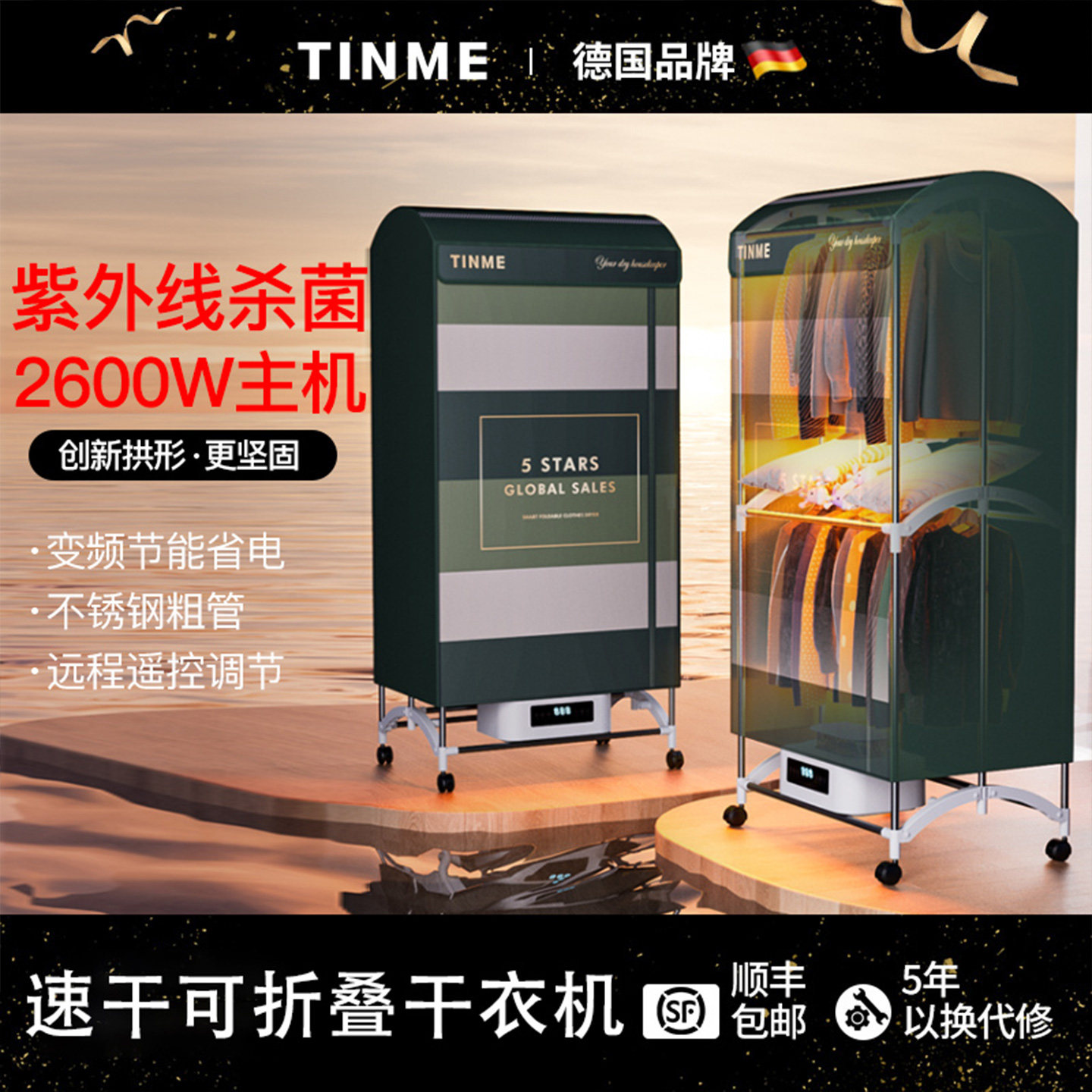 德国TINME烘干机家用干衣机杀菌大容量可折叠婴儿免安装烘衣服机