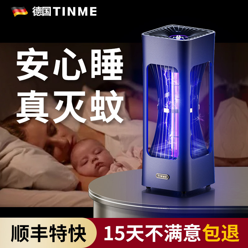 德国TINME灭蚊灯家用灭蝇神器室内静音虫子婴孕吸电杀充电驱蚊灯