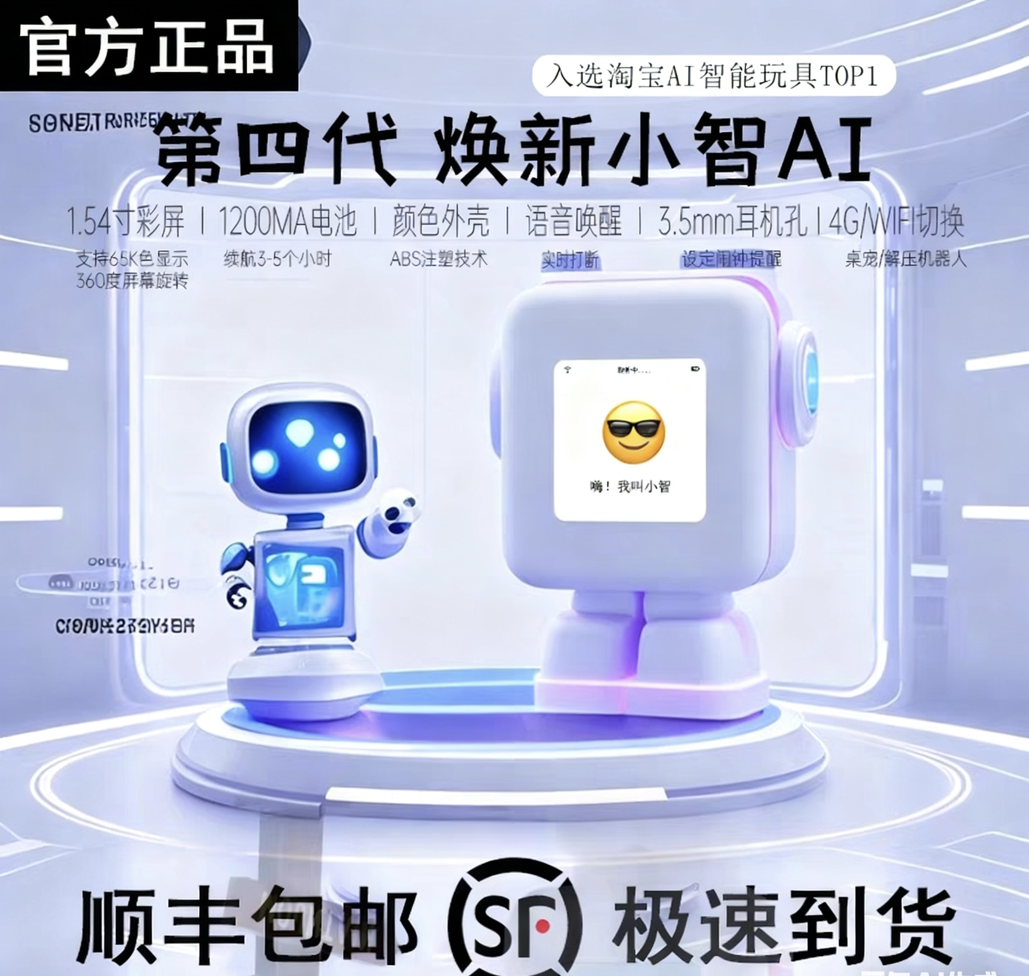 官方正品四代小智AI机器人星黎DeepSeek豆包辅导学习翻译助手礼物,玩具/童车/益智/积木/模型,AI玩具,淘宝优惠券,粉丝福利购,淘宝优惠卷
