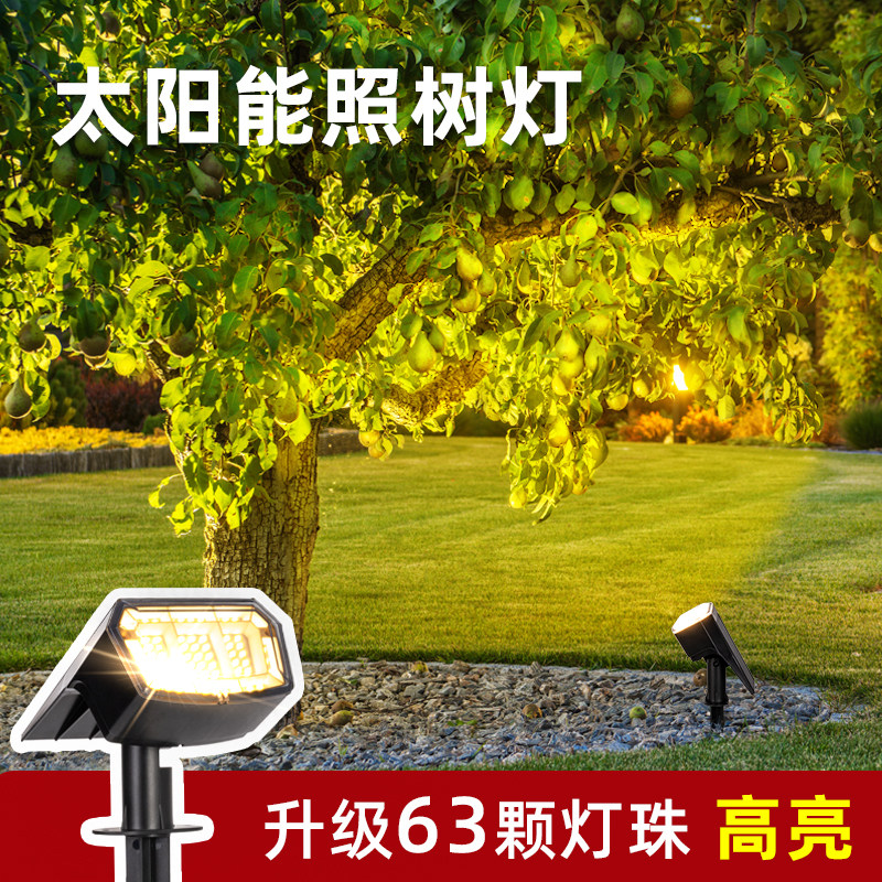 太阳能照树灯户外灯高亮庭院防水草坪灯射灯花园景观灯装饰气氛灯