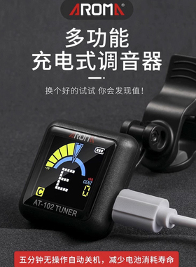 阿诺玛 吉他贝斯专业调音器调音表多功能彩屏充电款AT102 AT800