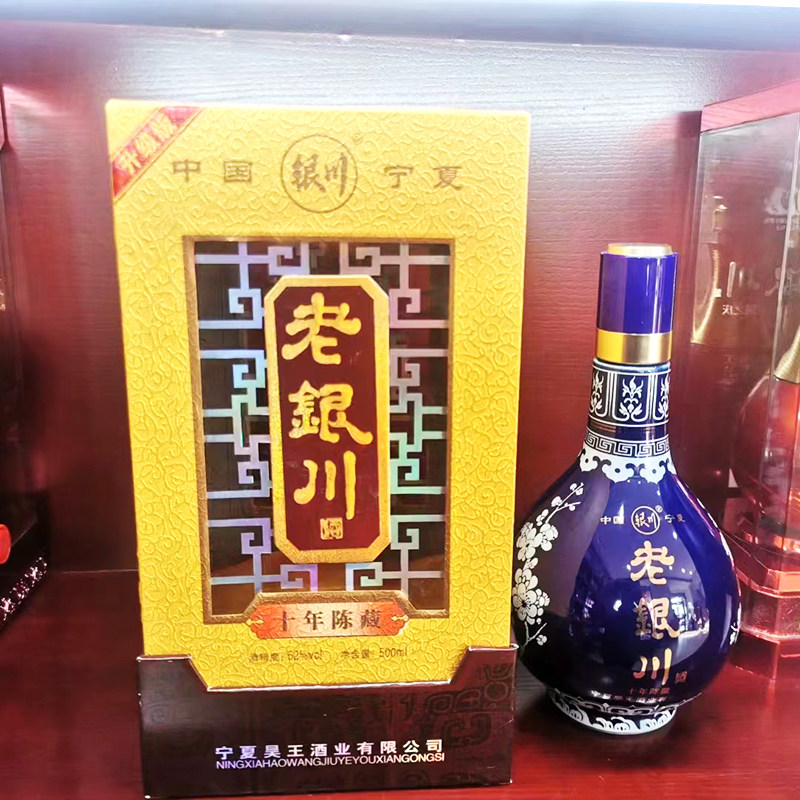 特产宁夏老银川白酒浓香型十年陈藏52度500ml*6瓶整箱喜酒纯粮酒