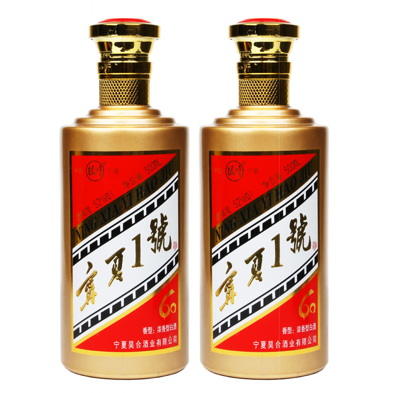 宁夏一号白酒特产老银川白酒浓香型纯粮酒52度500ml*2瓶宁夏1号酒