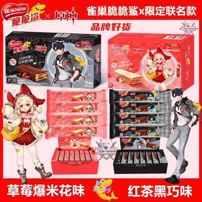雀巢脆脆鲨草莓爆米花红茶黑巧味