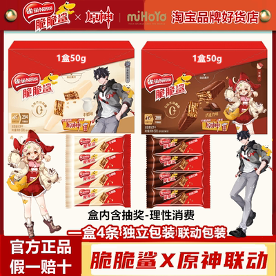 雀巢脆脆鲨威化饼干牛奶巧克力味