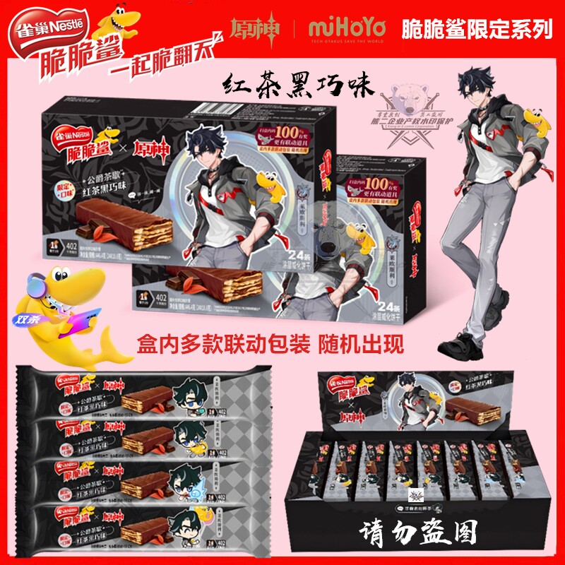 【脆脆鲨x原神】联名款 雀巢脆脆鲨红茶黑巧味涂层威化饼干24条