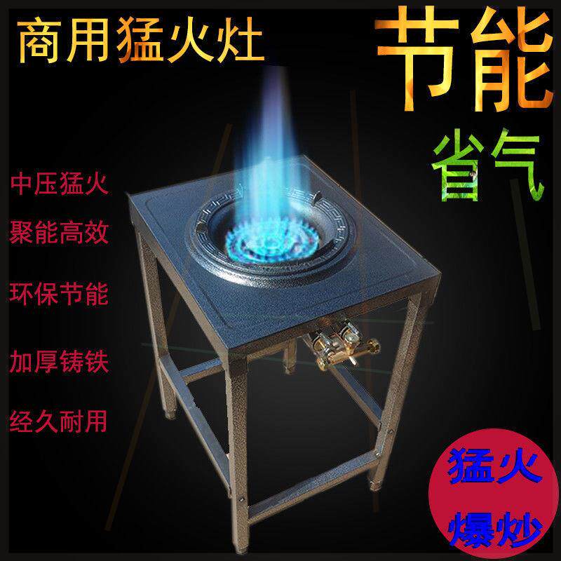 猛火炉灶台架子商用液化气天然气煤气家用饭店节能高压爆炒快速炉