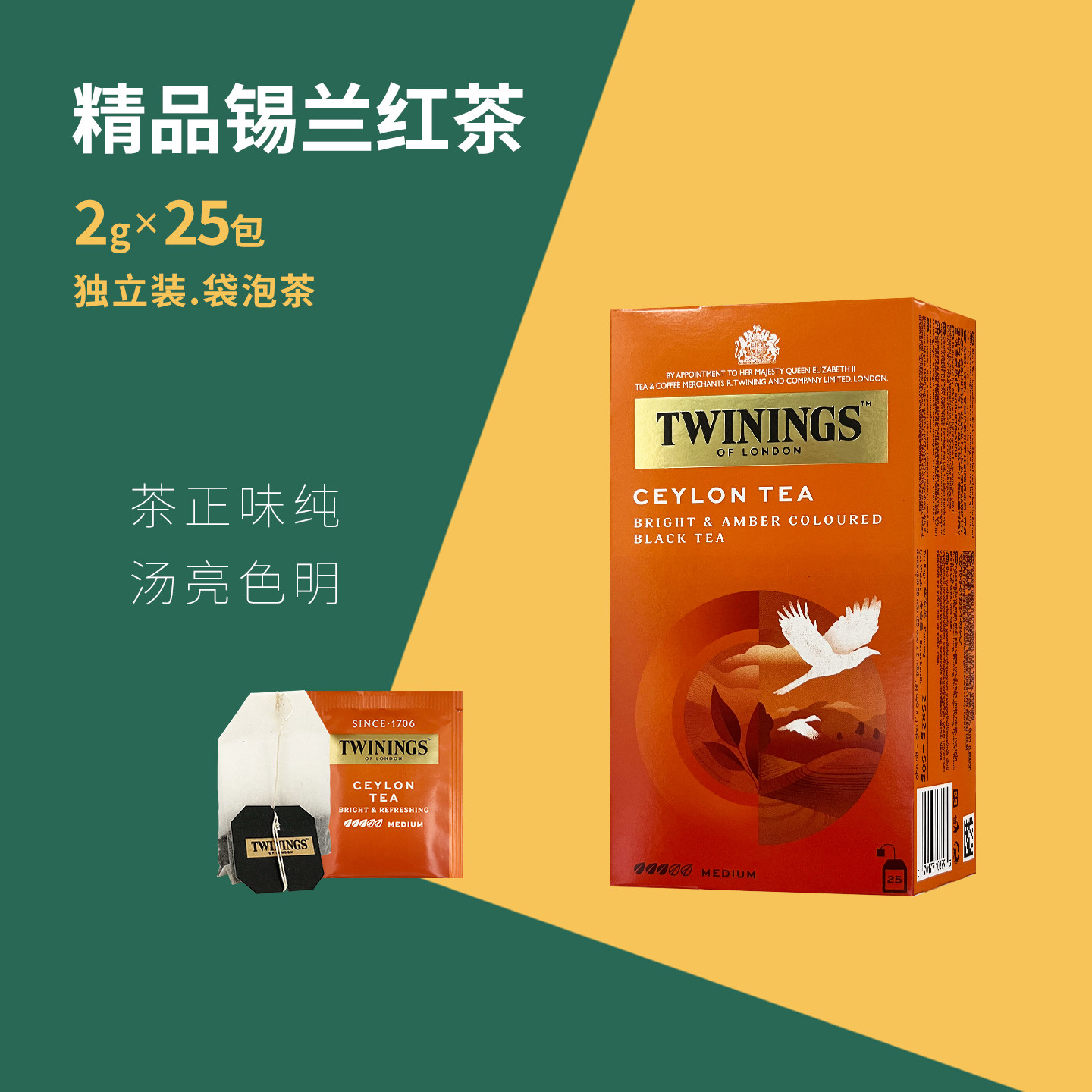 进口TWININGS川宁红茶锡兰茶2g×25包独立装袋泡茶正味纯原味红茶,茶,再加工茶/配方茶/调味茶,淘宝优惠券,粉丝福利购,淘宝优惠卷