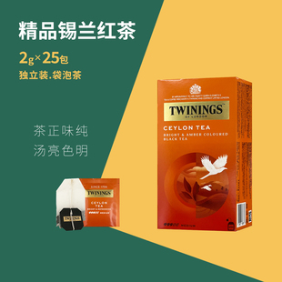 进口TWININGS川宁红茶锡兰茶2g×25包独立装袋泡茶正味纯原味红茶