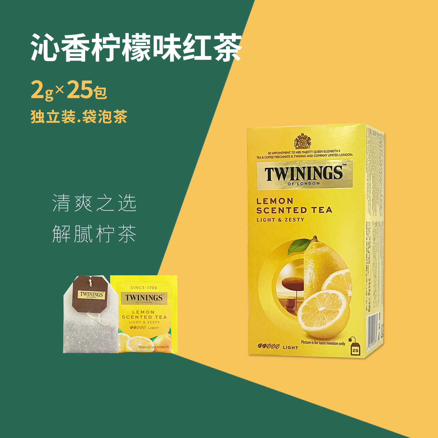 TWININGS红茶 进口川宁柠檬香味红茶2g×25包独立装袋泡茶叶清爽,茶,再加工茶/配方茶/调味茶,淘宝优惠券,粉丝福利购,淘宝优惠卷