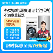 海尔日日顺热水器深度清洗服务清洗洗衣机油烟机冰箱拆洗全国上门