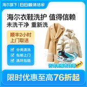 取送 包邮 海尔日日顺洗衣服务干洗水洗羽绒服大衣清洗鞋 全国上门