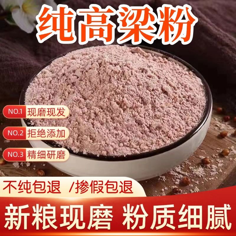 高粱面粉10斤装纯高粱粉高粱馒头煎饼窝头粗粮面粉家用面粉20斤