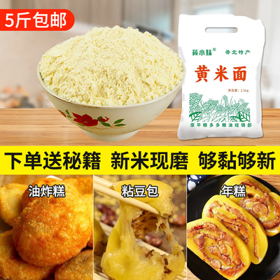 大黄米面山西忻州黍子面粘糕面粉