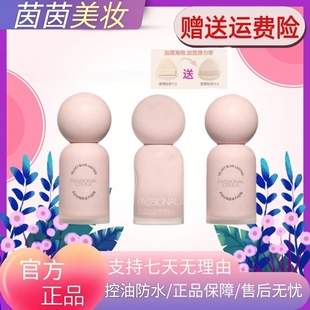 PL粉底液蹭不掉遮瑕持久不脱妆恋火油皮控油服帖防水底妆官方正品