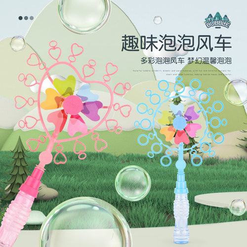 【包邮】抖音同款风车泡泡机儿童七彩泡泡风车少女手持泡泡棒玩具