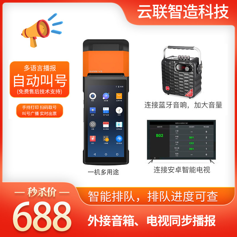商米 v2 v2s v2pro 美味不用等高端版美团餐厅排队叫号打印排号机