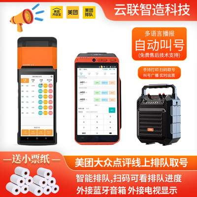 商米 v2 v2s v2pro 餐厅美团美味等位取号手持排队叫号排号一体机