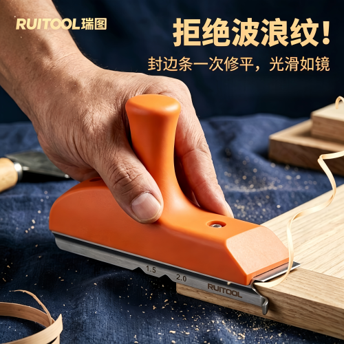 瑞图封边条修边刀三合一修边器