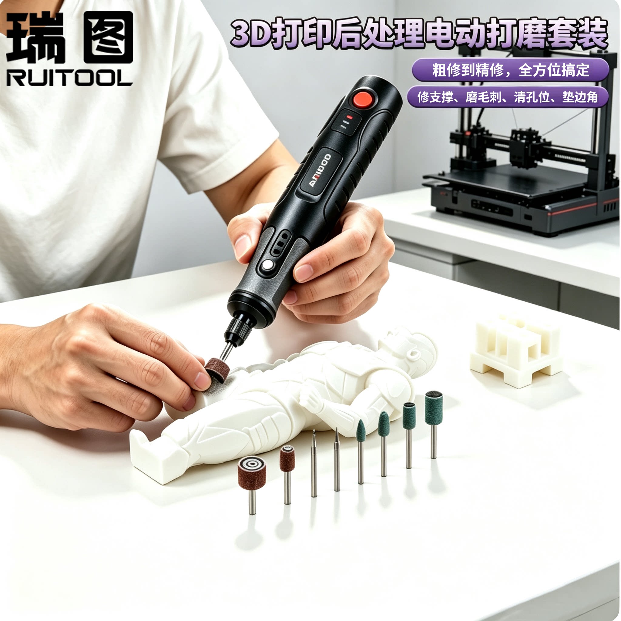 瑞图3D打印FDM电动打磨抛光机图片