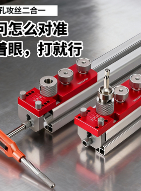 RUITOOL瑞图铝型材打孔辅助器新手diy攻丝定位器三维连接配件工具