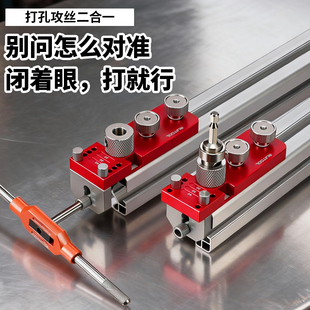 RUITOOL瑞图铝型材打孔辅助器新手diy攻丝定位器三维连接配件工具