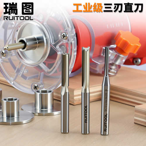 瑞图工业级三刃直刀木工加长铣刀