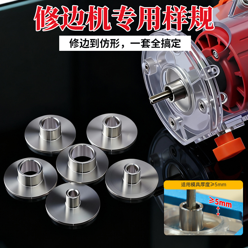 修边机专用样规插座开孔多尺寸