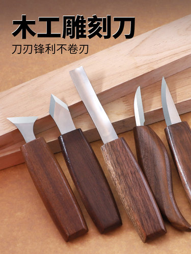 木工雕刻刀手工木刻刀木匠木雕刀木头雕刻工具加厚手工雕刻刀套装