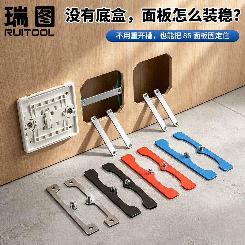 RUITOOL瑞图插座底盒修复器暗盒插座修复固定器墙上开关修复神器