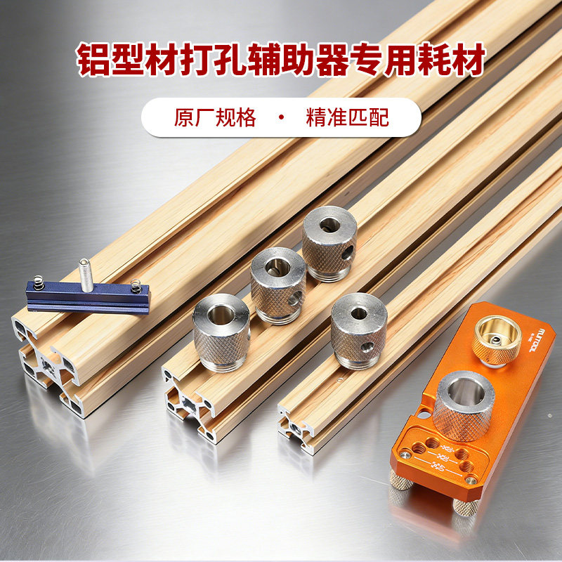 RUITOOL瑞图铝型材打孔定位器全系配件打沉头通孔定位钻套滑条件图片