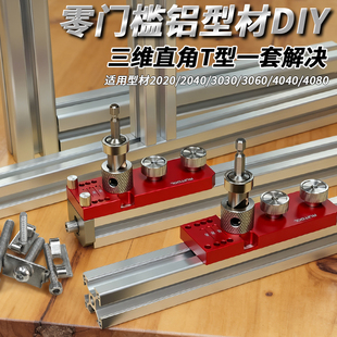 RUITOOL瑞图铝型材开孔器M6M8攻丝辅助器打通孔沉头螺丝diy配件