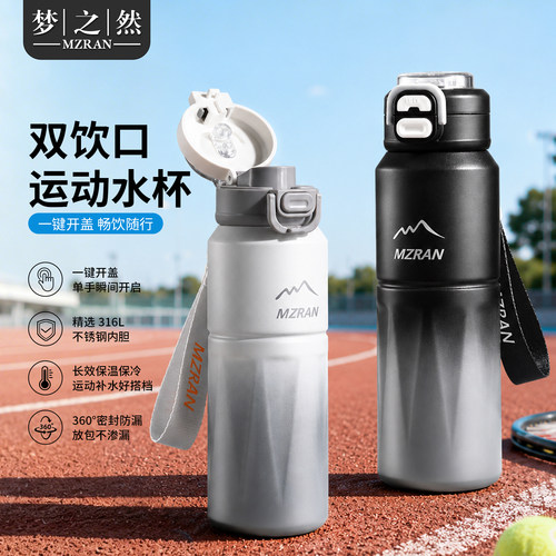 316不锈钢800ML运动保温杯