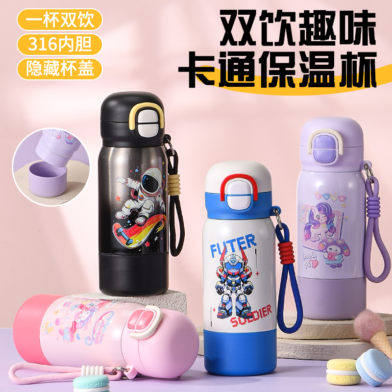 宇航员保温杯儿童双饮杯
