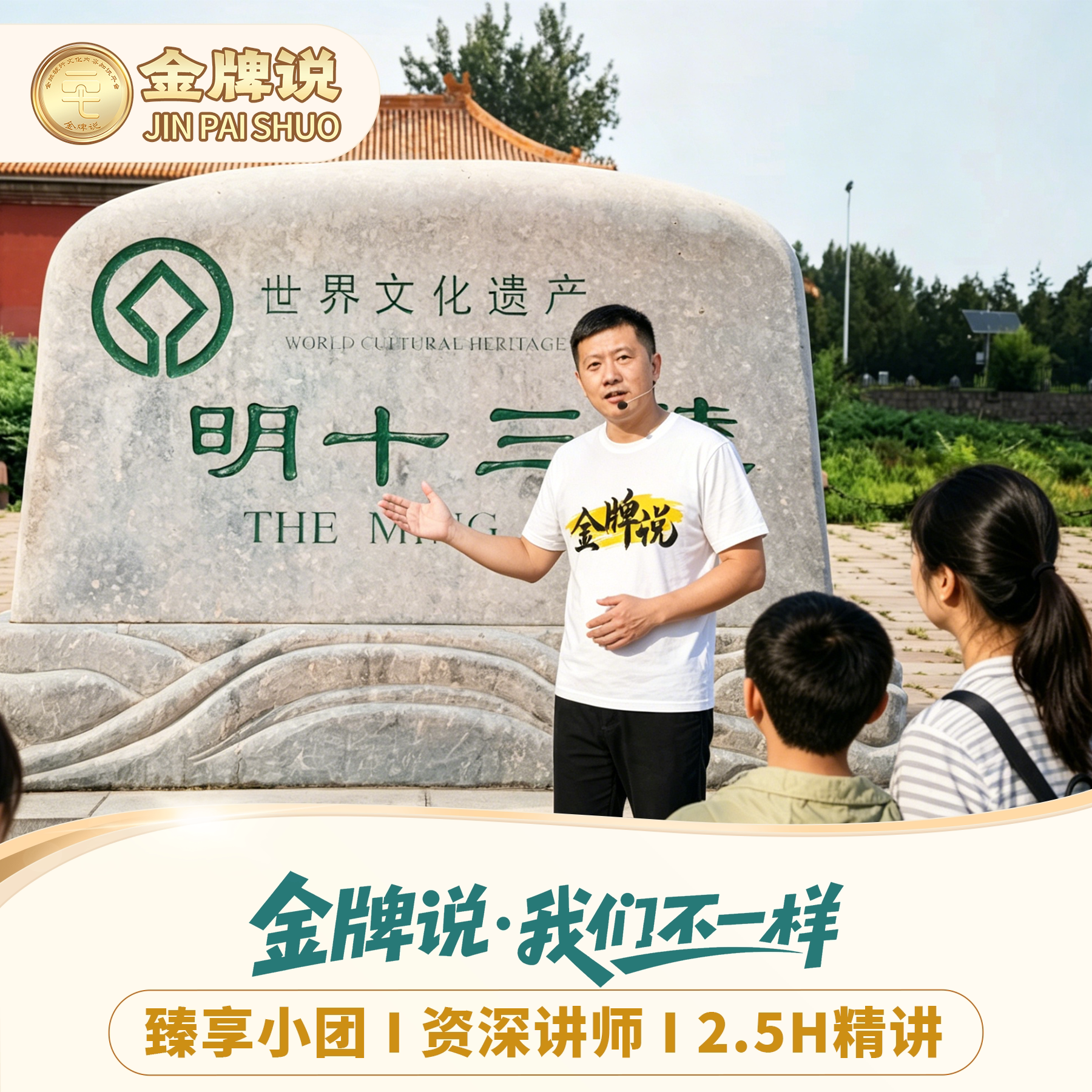 明十三陵专业讲解