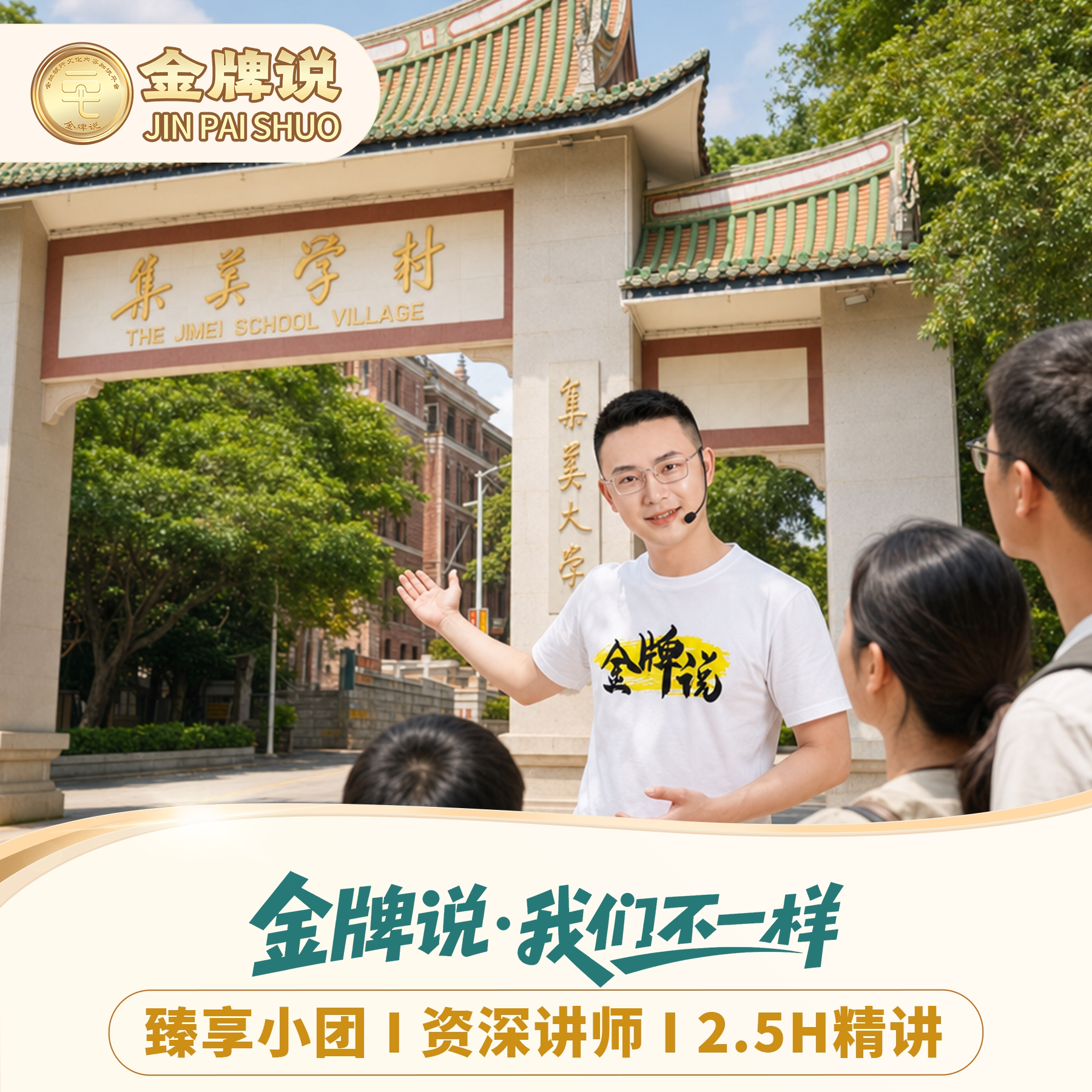 厦门集美学村纯玩小团一日游