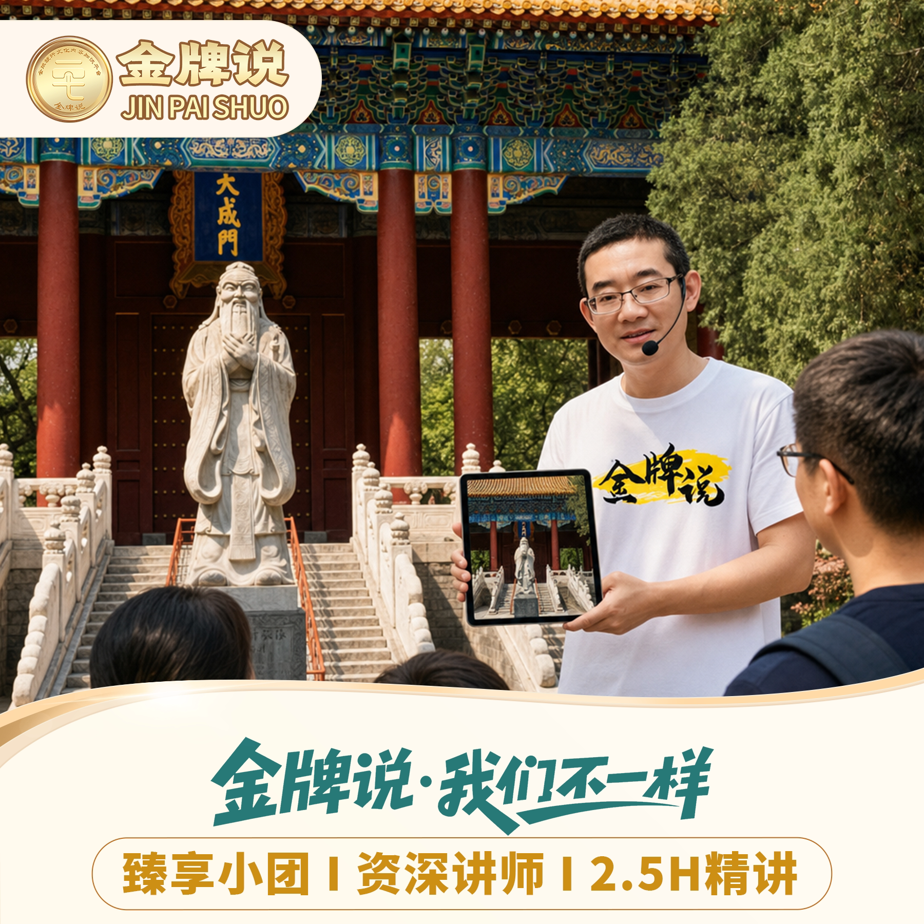 孔庙与国子监博物馆一日游