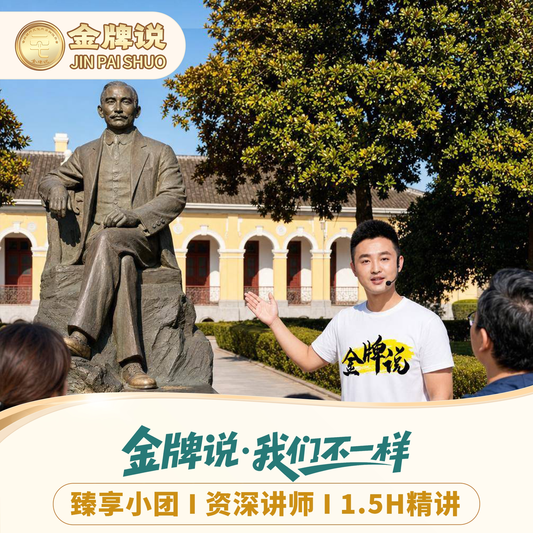 金牌说●南京总统府讲解1.5小时专业导游讲解纯玩亲子团 小包团